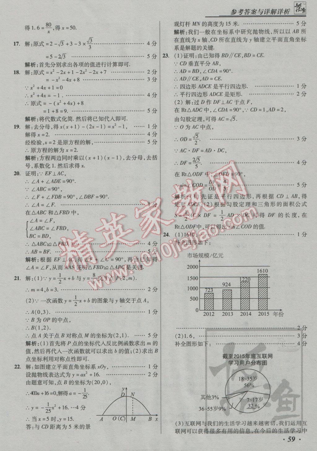 2017年授之以漁中考模擬試題匯編數(shù)學(xué)北京專版 參考答案第59頁