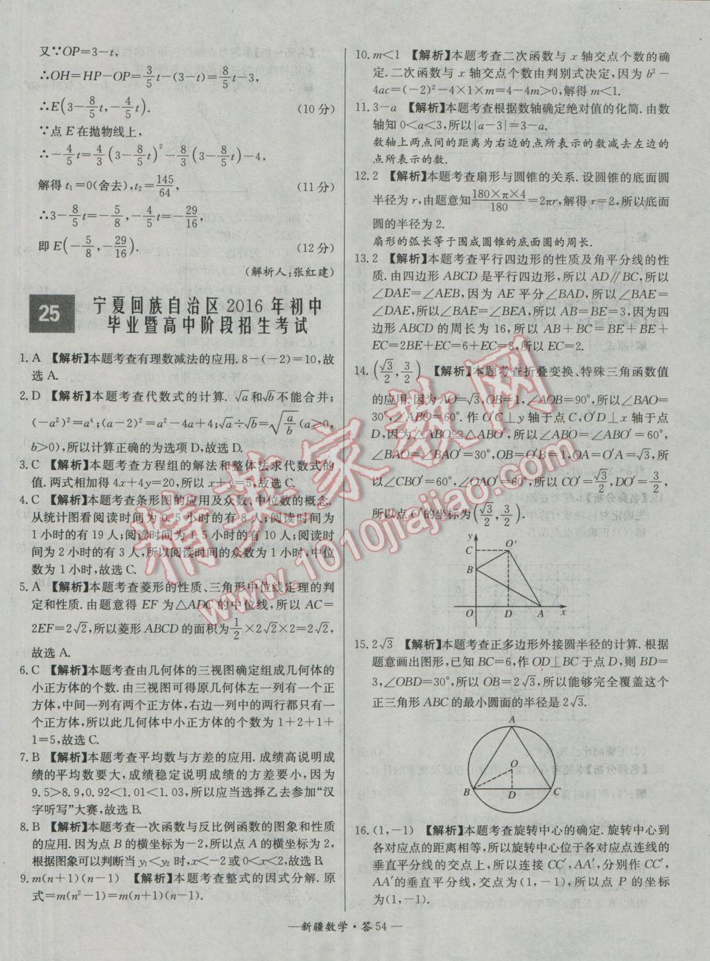 2017年天利38套新疆中考试题精选数学 参考答案第54页