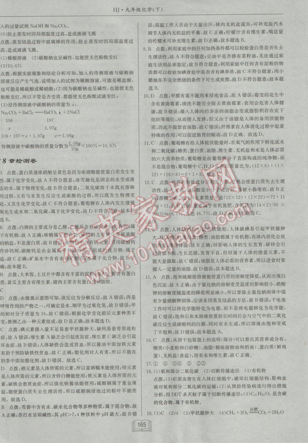 2017年啟東中學作業本九年級化學下冊滬教版 參考答案第41頁