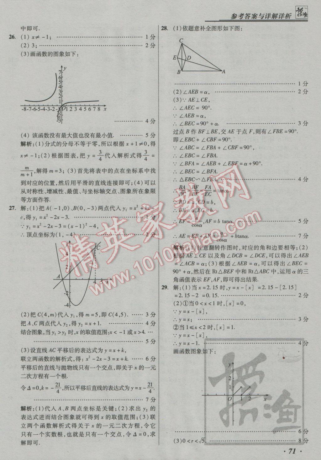 2017年授之以漁中考模擬試題匯編數(shù)學(xué)北京專版 參考答案第71頁