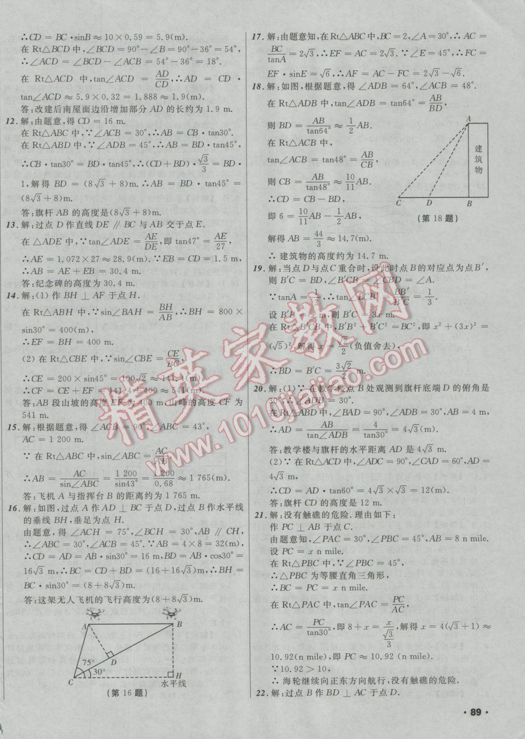 2017年中考必备考点分类卷数学 参考答案第50页