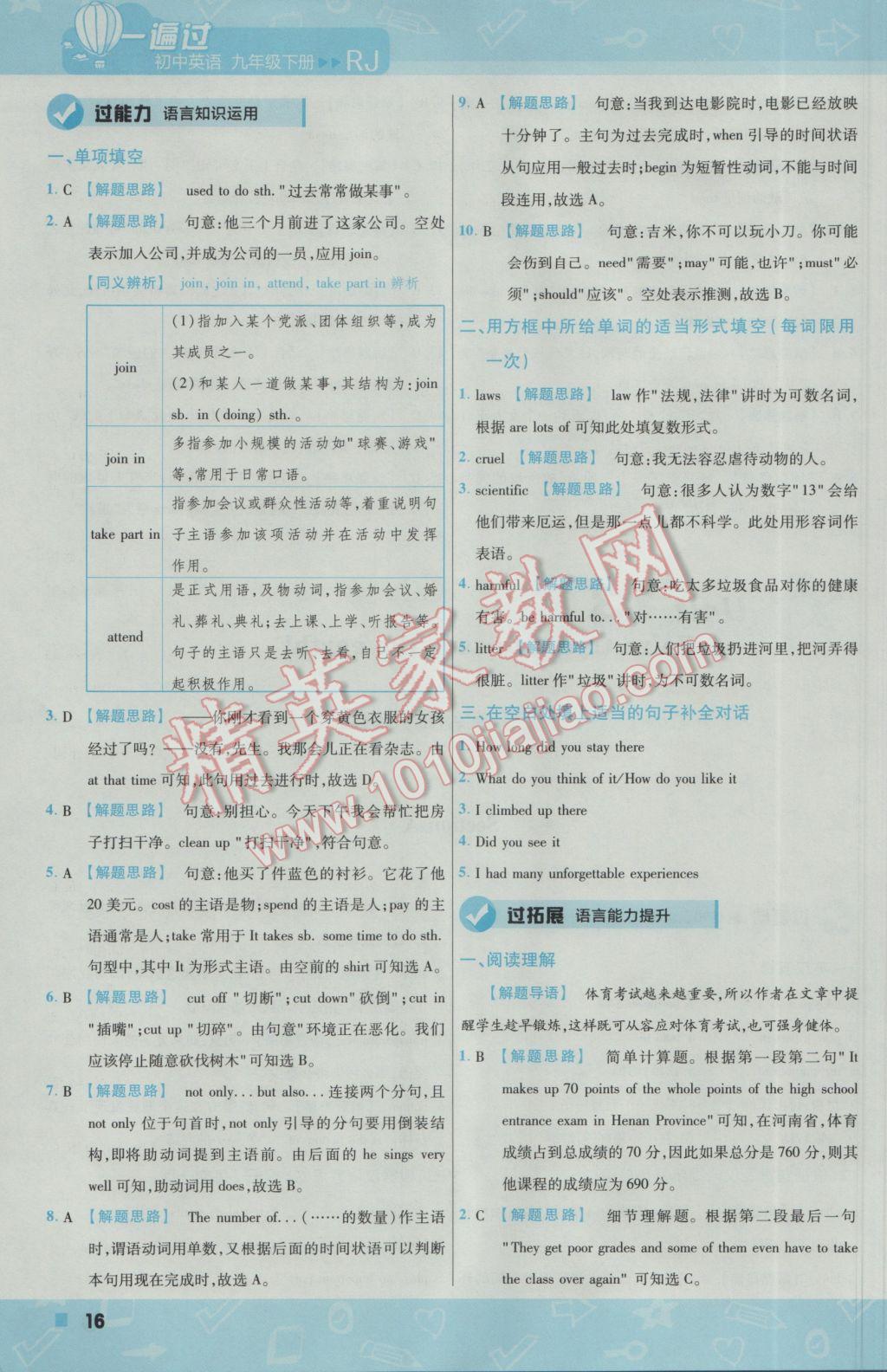 2017年一遍過(guò)初中英語(yǔ)九年級(jí)下冊(cè)人教版 參考答案第16頁(yè)