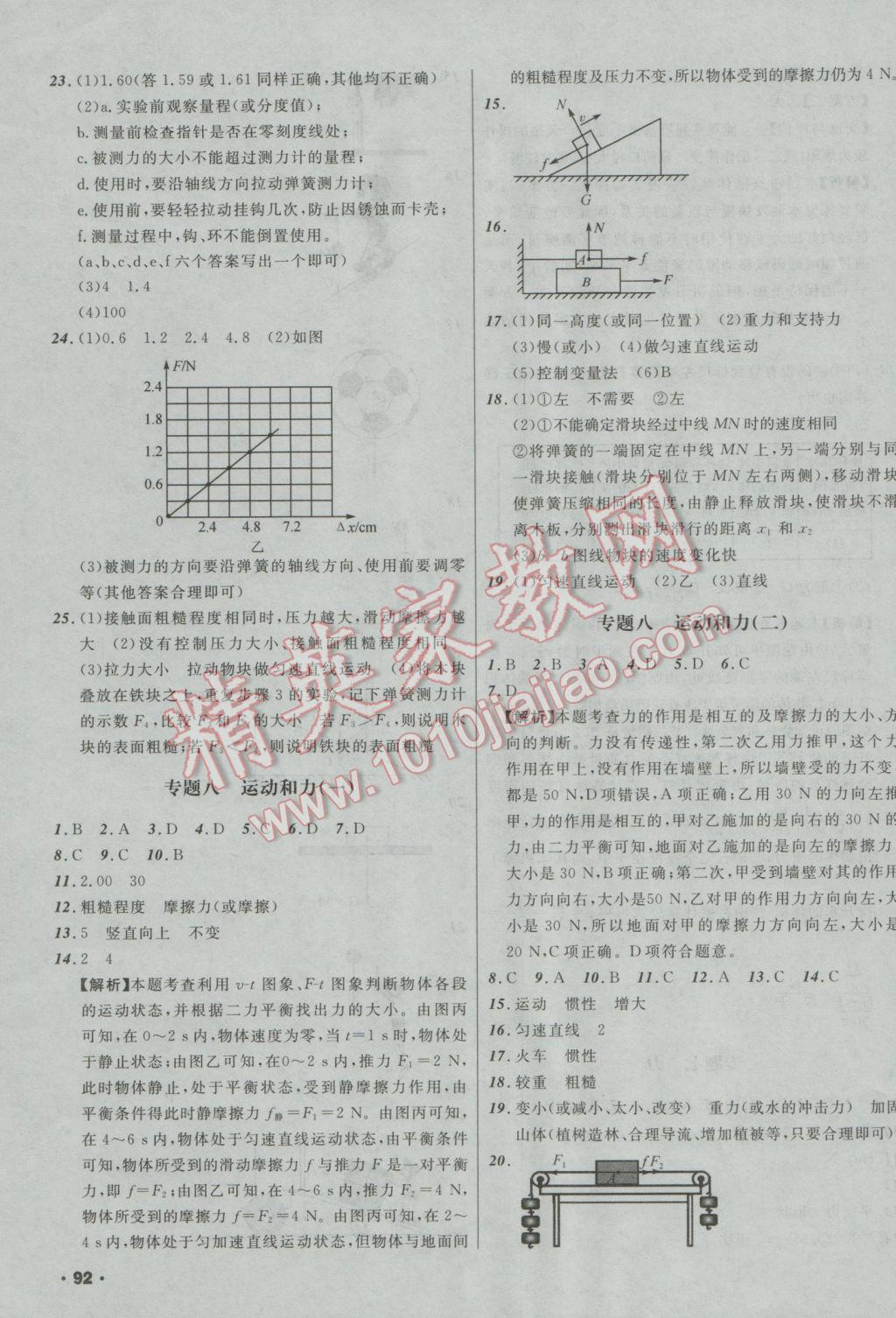 2017年中考必備考點(diǎn)分類(lèi)卷物理 參考答案第7頁(yè)