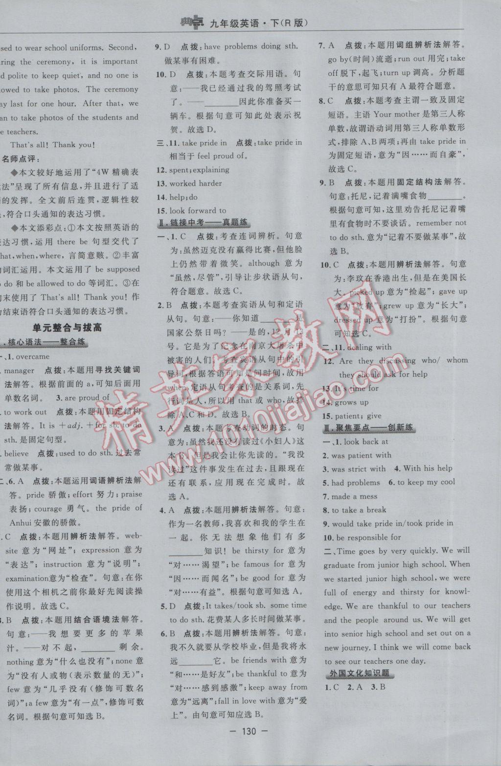 2017年綜合應(yīng)用創(chuàng)新題典中點(diǎn)九年級英語下冊人教版 參考答案第36頁