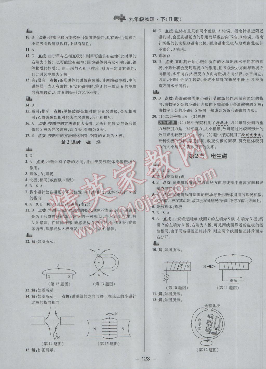 2017年綜合應用創(chuàng)新題典中點九年級物理下冊人教版 參考答案第15頁