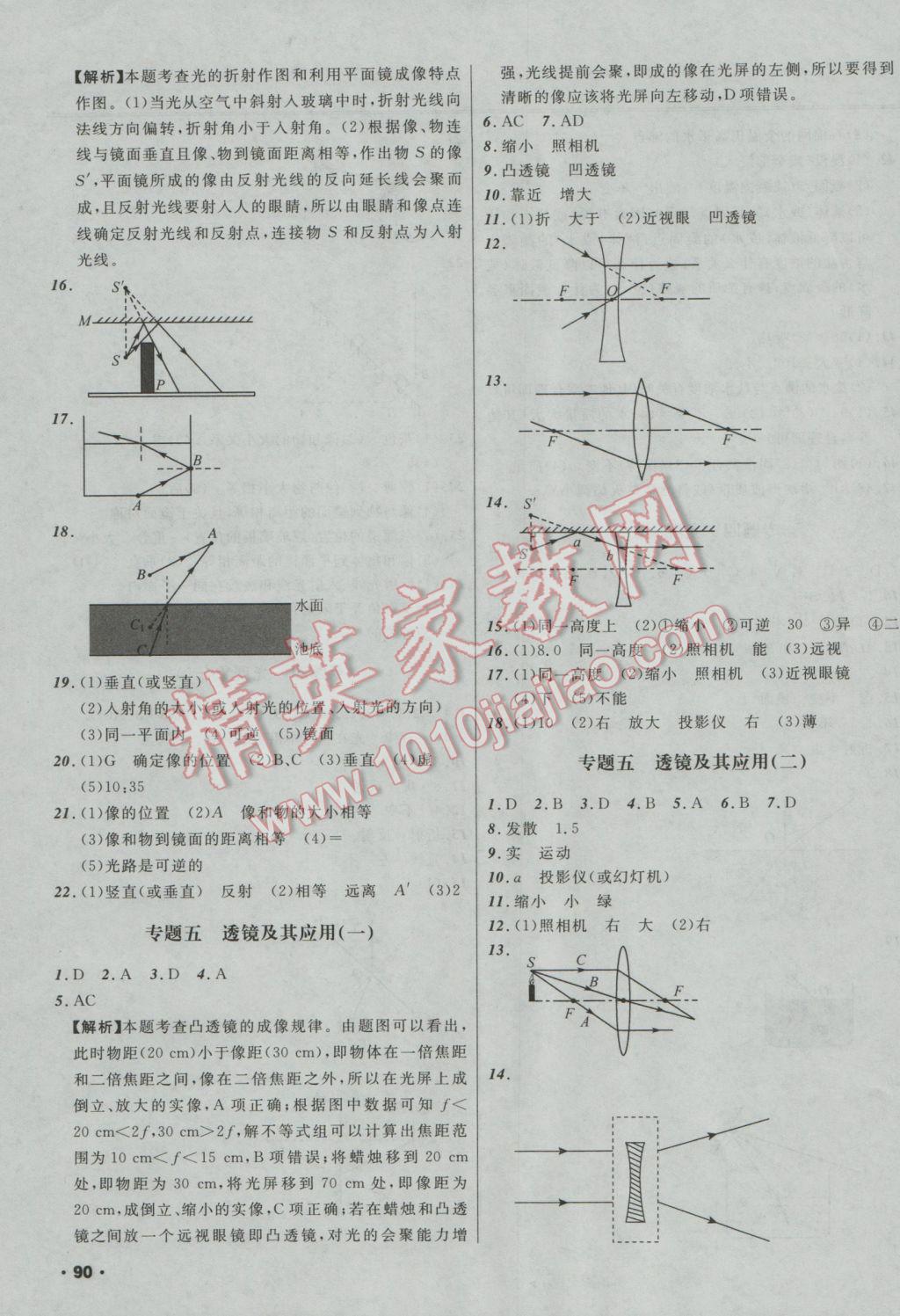 2017年中考必備考點分類卷物理 參考答案第3頁