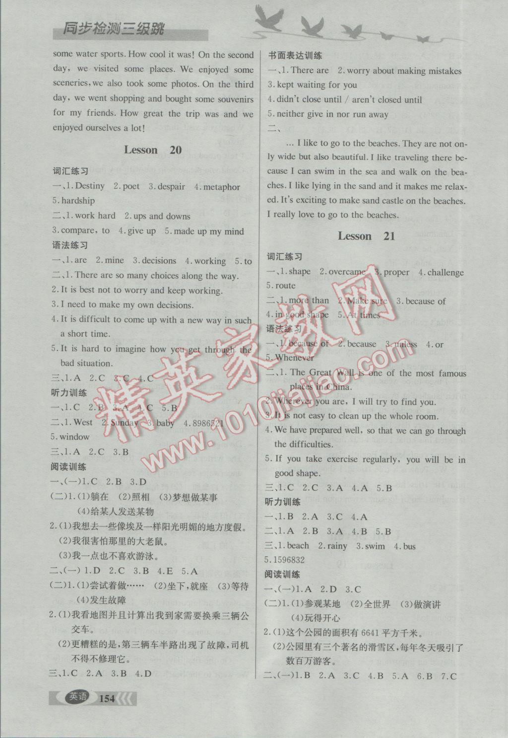 2017年同步檢測三級跳初三英語下冊北師大版 參考答案第21頁