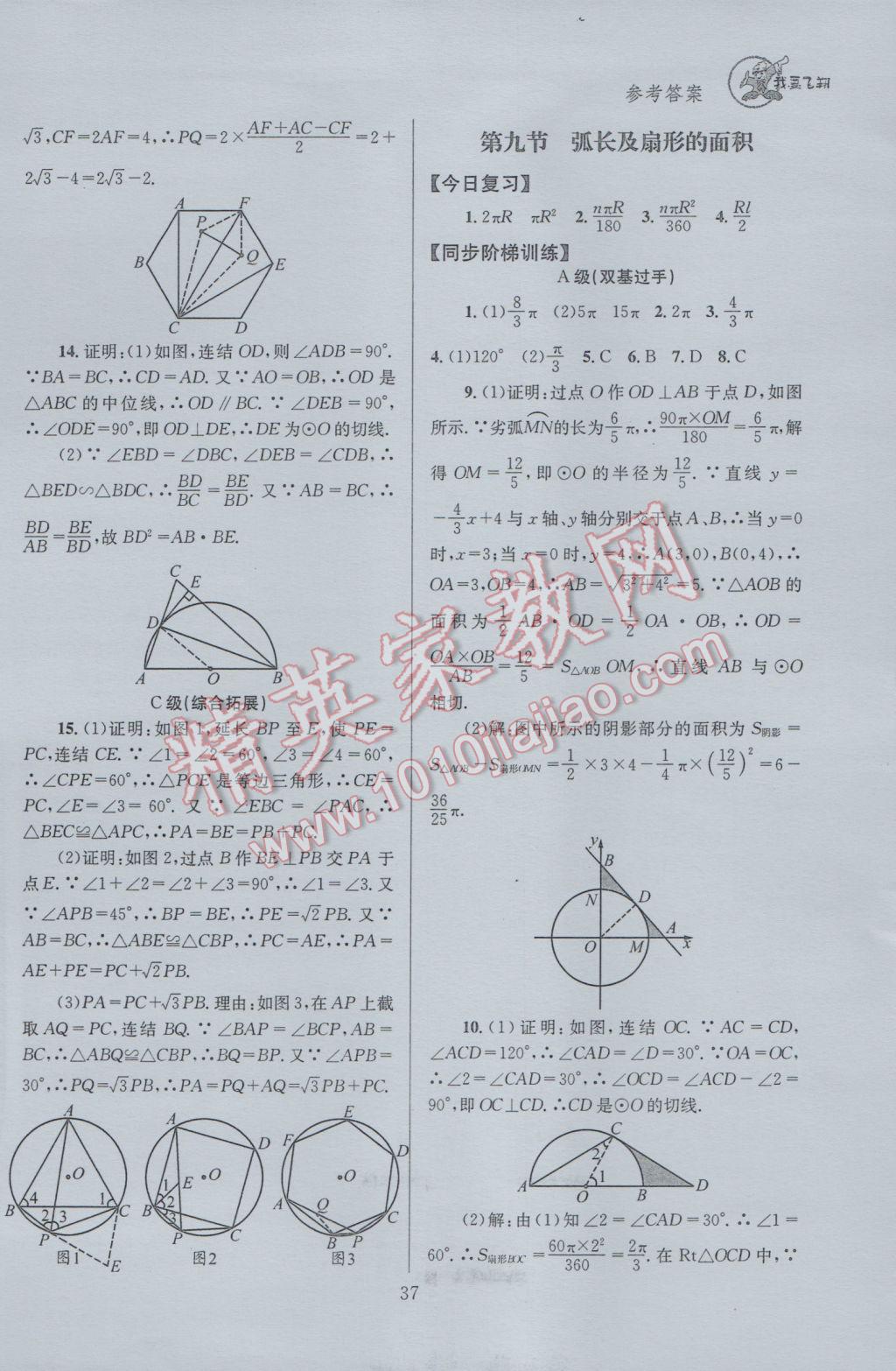 2017年天府前沿課時三級達標九年級數(shù)學下冊北師大版 參考答案第37頁