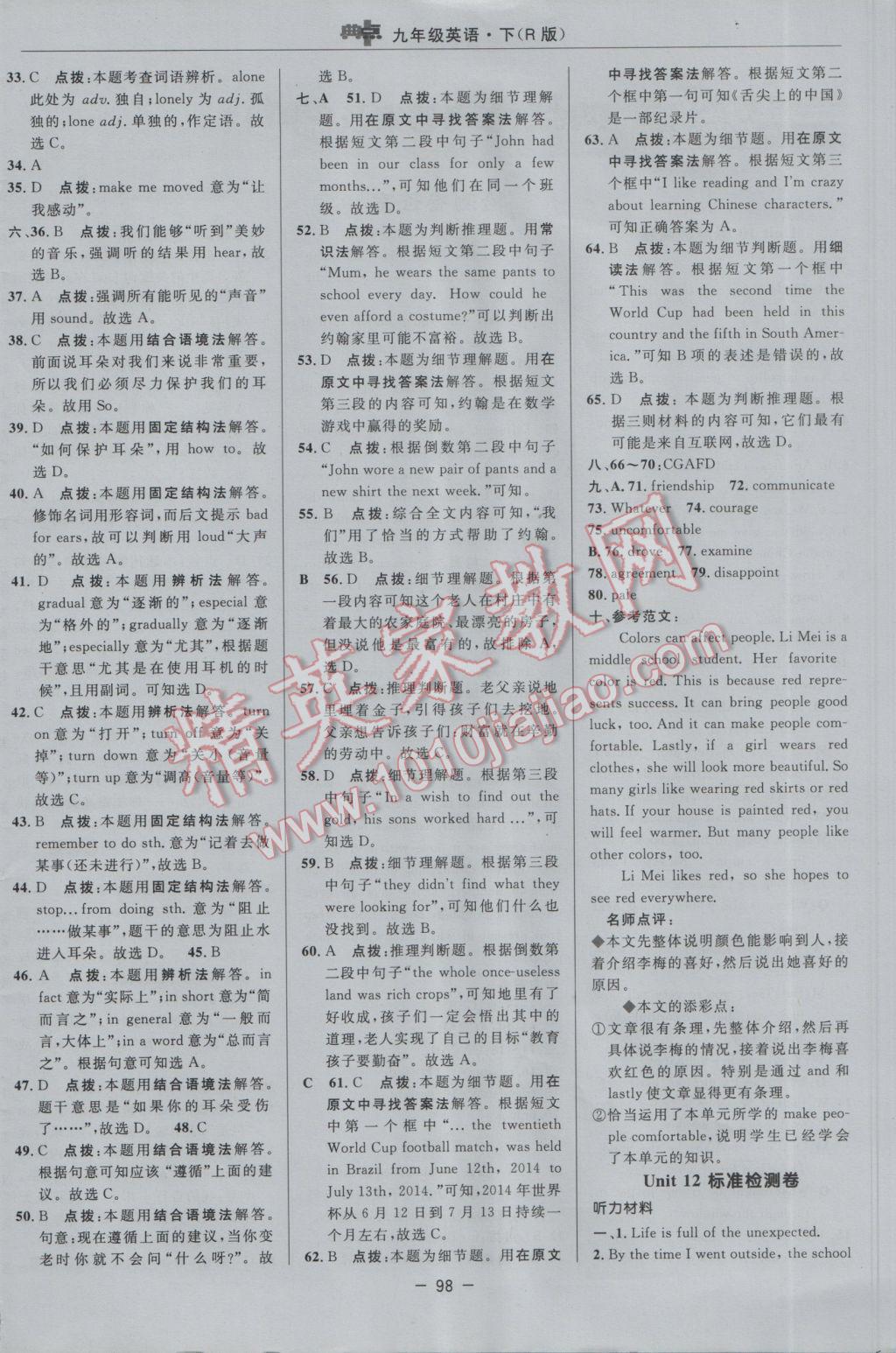 2017年綜合應(yīng)用創(chuàng)新題典中點九年級英語下冊人教版 參考答案第4頁