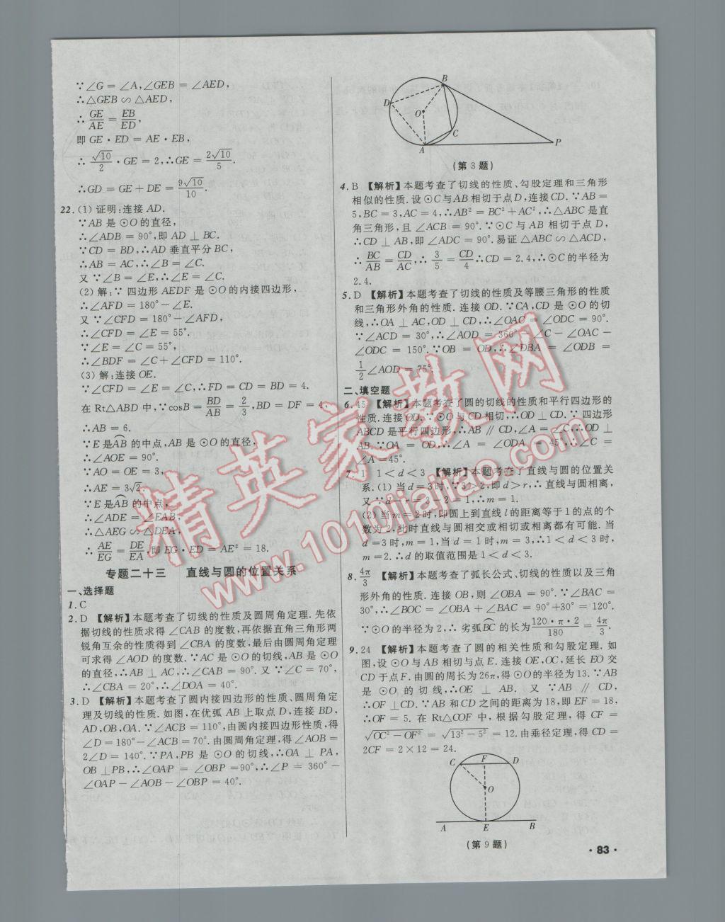 2017年中考必备考点分类卷数学 参考答案第38页