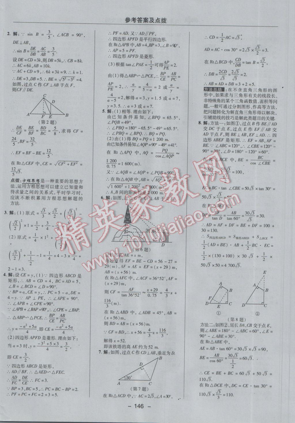 2017年綜合應(yīng)用創(chuàng)新題典中點九年級數(shù)學(xué)下冊北師大版 參考答案第16頁