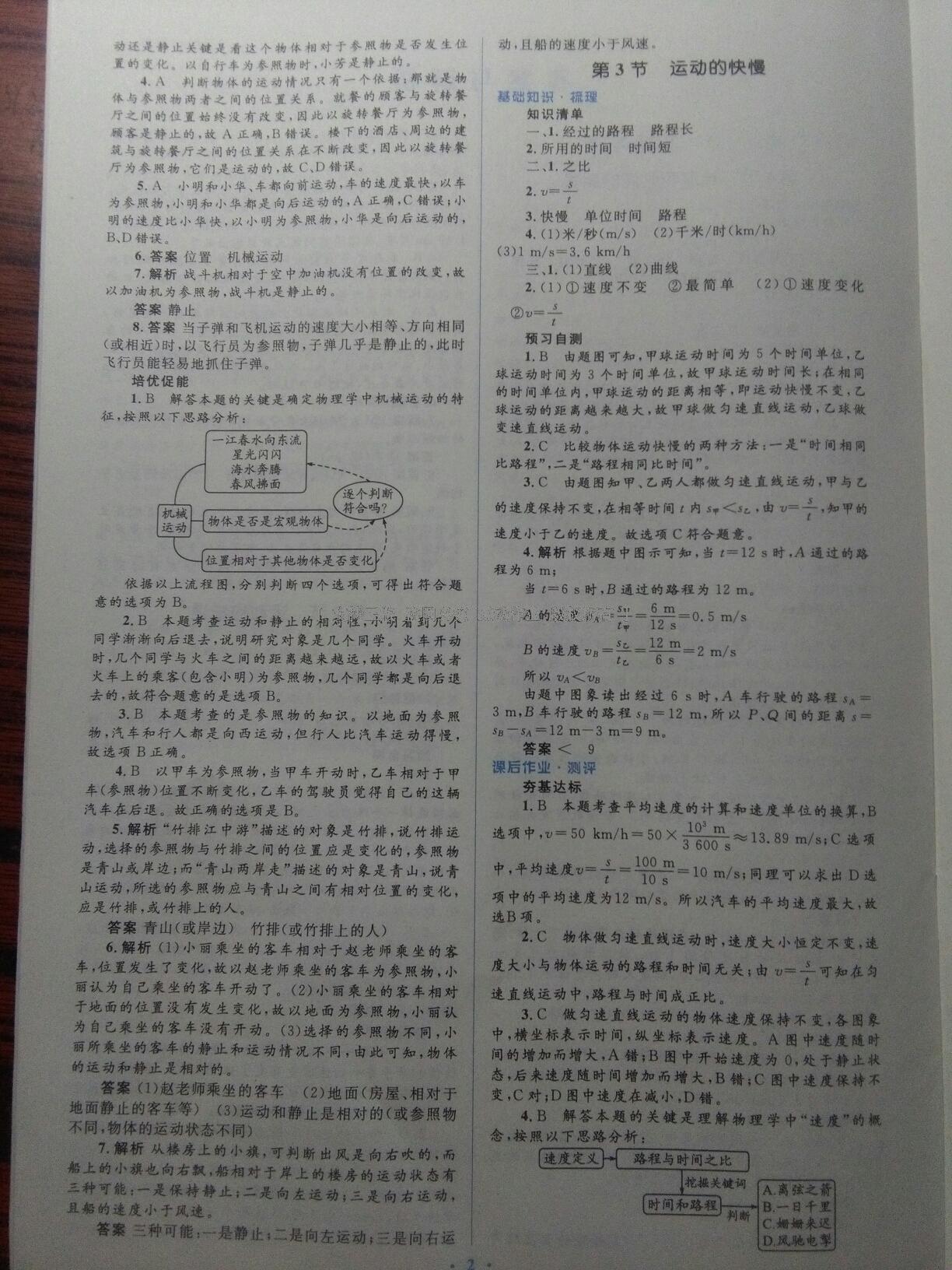 2016年人教金學(xué)典同步解析與測評(píng)學(xué)考練八年級(jí)物理上冊(cè)人教版 第4頁