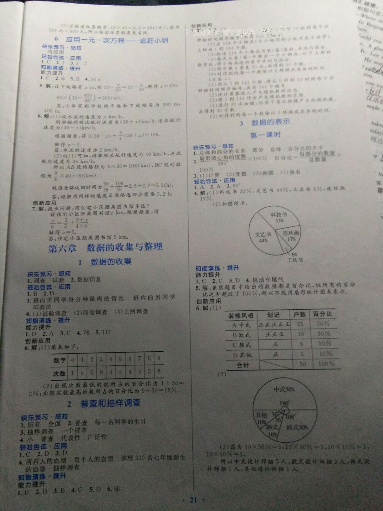 2016年初中同步测控优化设计七年级数学上册北师大版福建专版 第15页