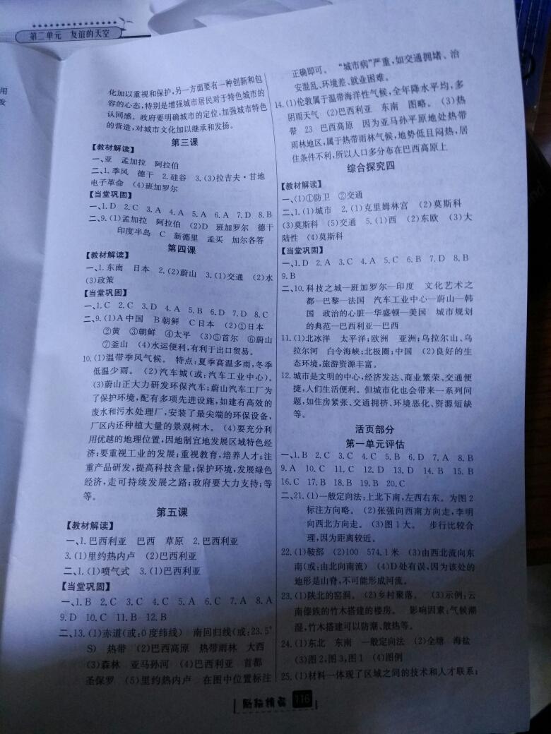 2016年励耘书业励耘新同步七年级历史与社会道德与法治上册人教版 第6页