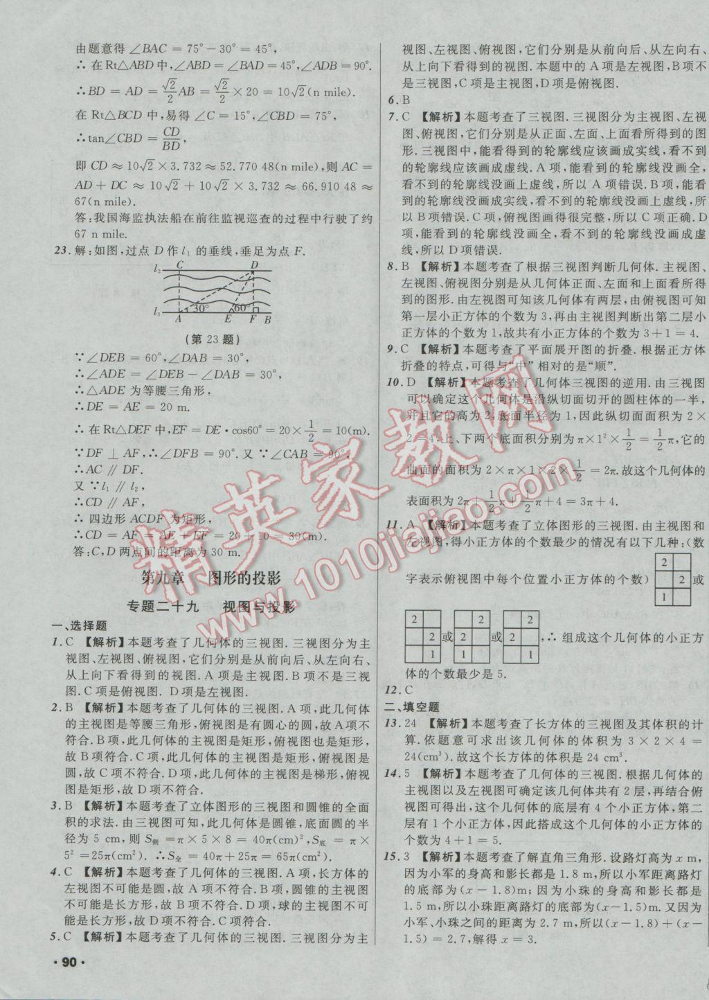 2017年中考必备考点分类卷数学 参考答案第51页