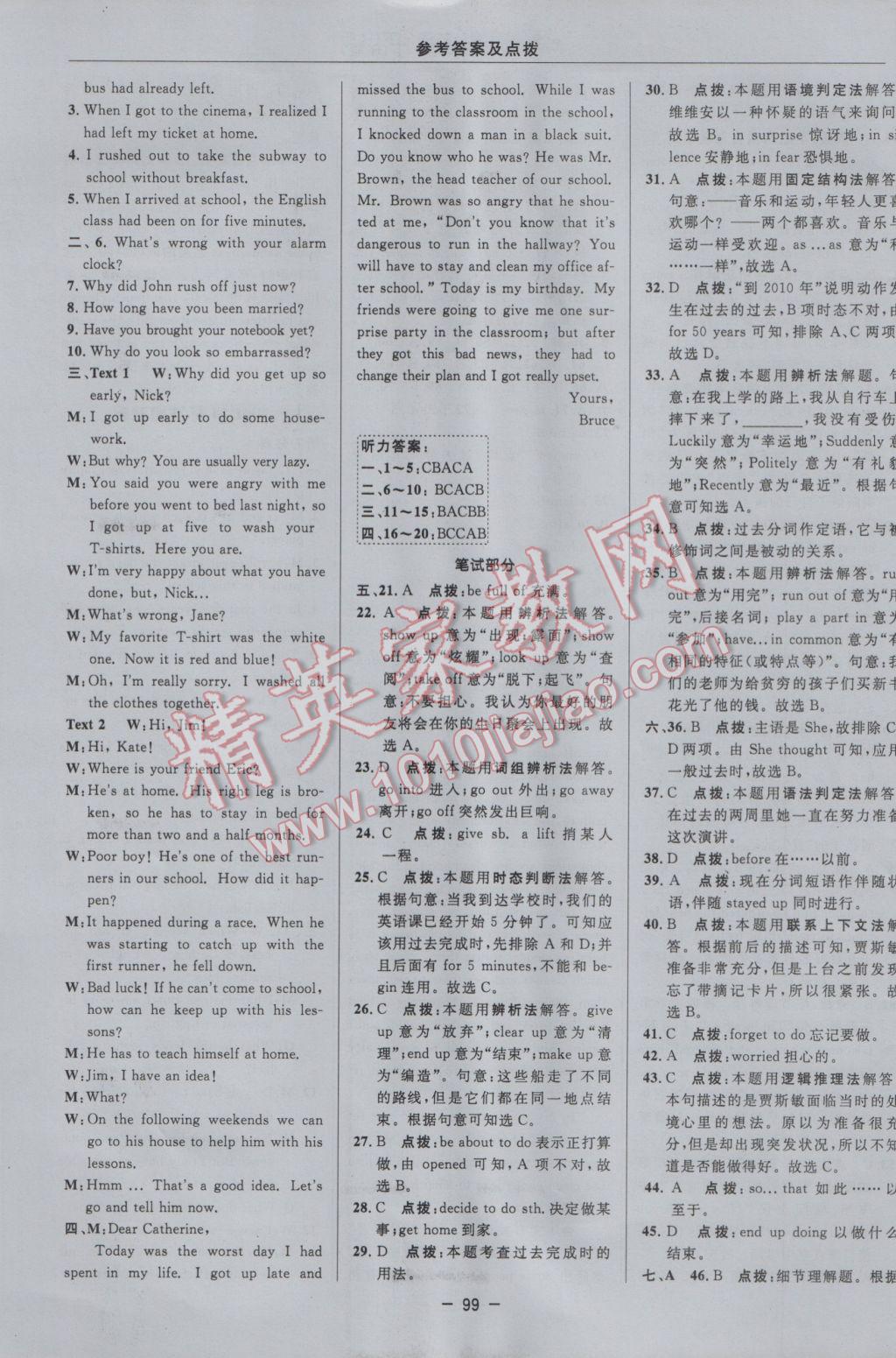 2017年綜合應(yīng)用創(chuàng)新題典中點(diǎn)九年級英語下冊人教版 參考答案第5頁