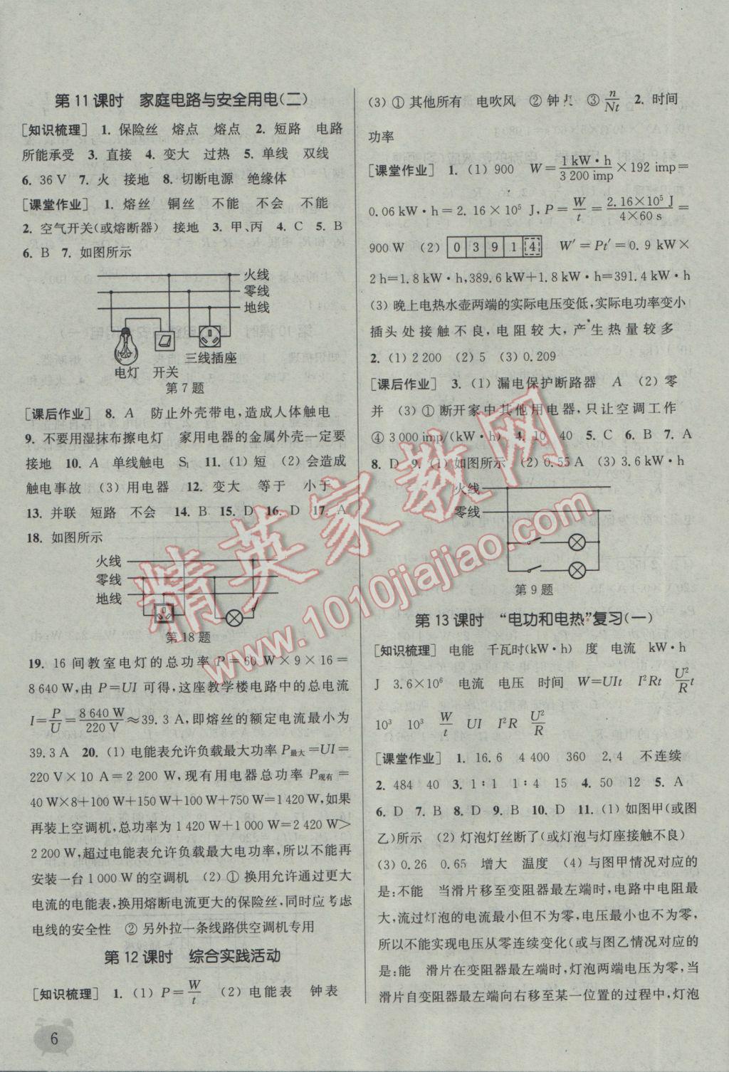 2017年通城學(xué)典課時(shí)作業(yè)本九年級(jí)物理下冊(cè)蘇科版江蘇專用 參考答案第6頁(yè)