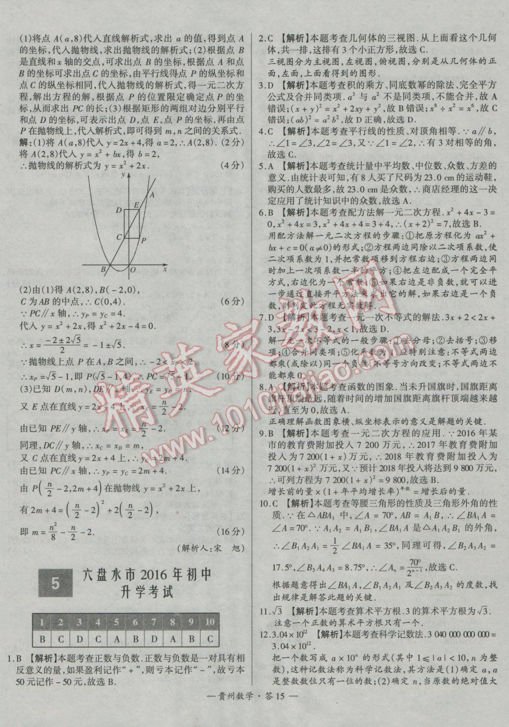 2017年天利38套貴州省中考試題精選數(shù)學(xué) 參考答案第15頁