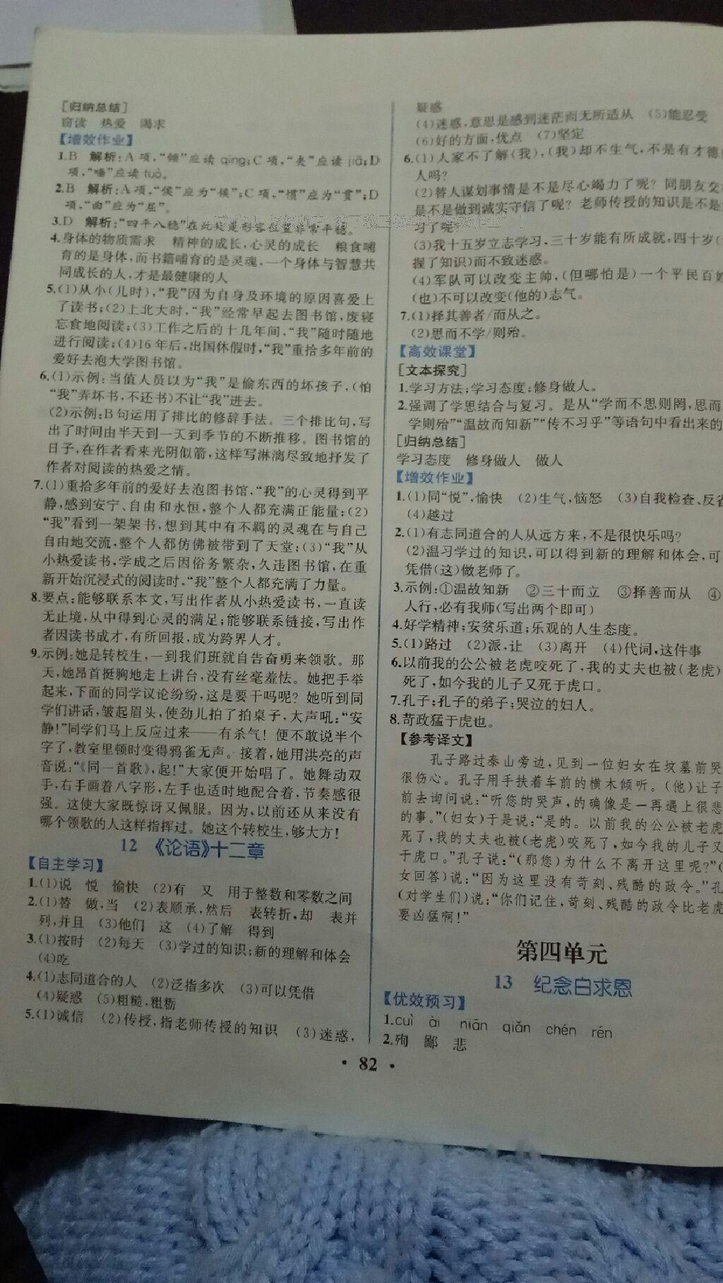 2016年人教金學(xué)典同步解析與測評七年級語文上冊人教版重慶專版 第8頁