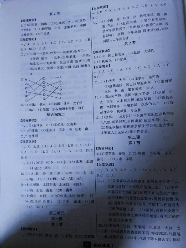 2016年勵(lì)耘書業(yè)勵(lì)耘新同步七年級(jí)歷史與社會(huì)道德與法治上冊(cè)人教版 第3頁(yè)