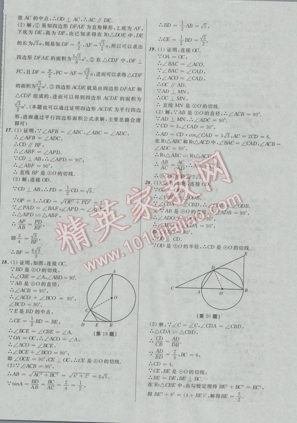 2017年中考必备考点分类卷数学 参考答案第40页