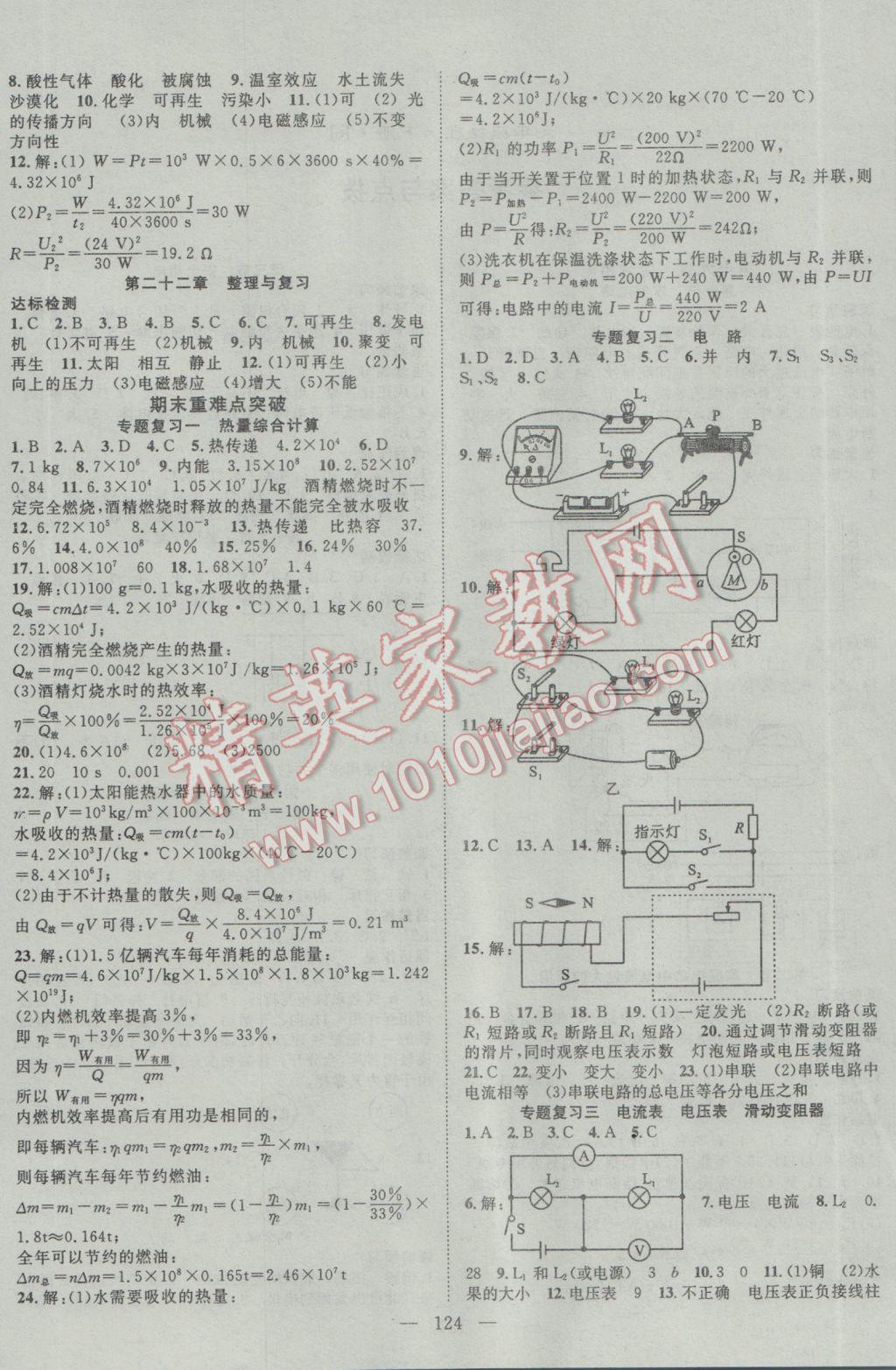 2017年名師學(xué)案九年級物理下冊人教版 參考答案第4頁