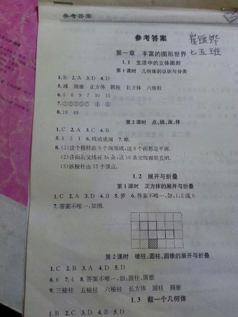 2016年名校课堂小练习七年级数学上册北师大版 第21页