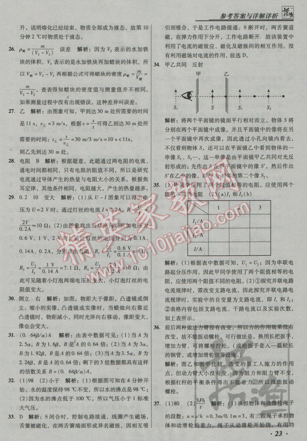 2017年授之以漁中考模擬試題匯編物理北京專版 參考答案第23頁(yè)