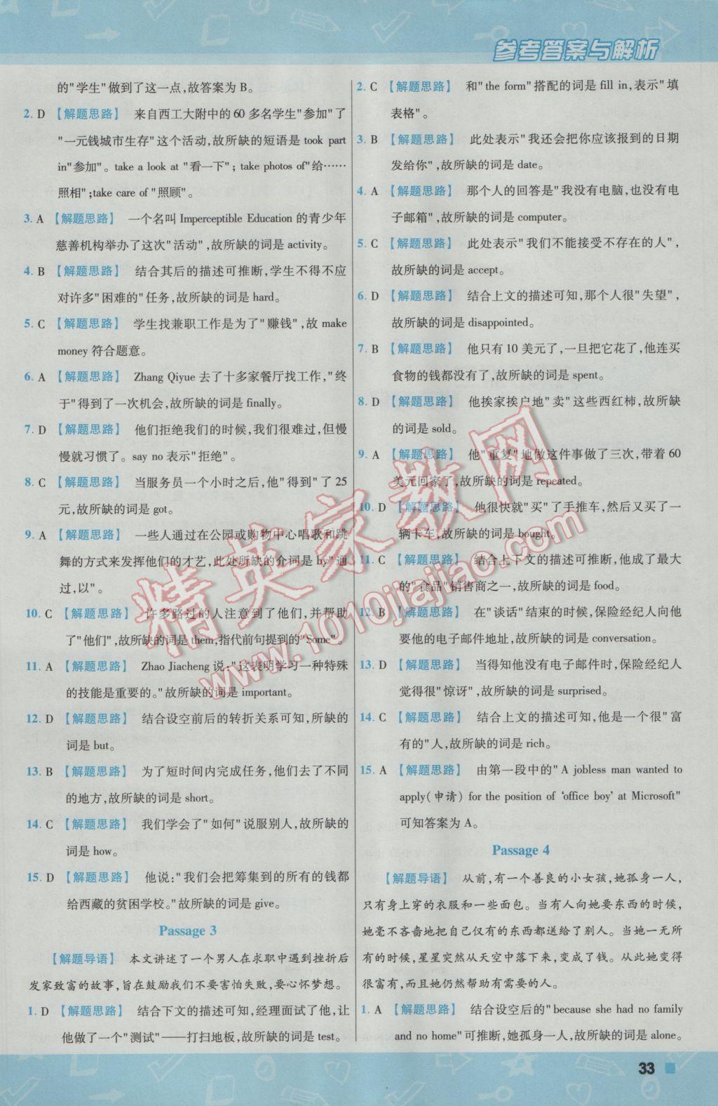 2017年一遍過初中英語九年級下冊人教版 參考答案第33頁