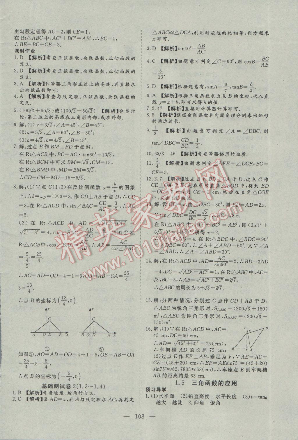 2017年351高效課堂導學案九年級數(shù)學下冊北師大版 參考答案第4頁