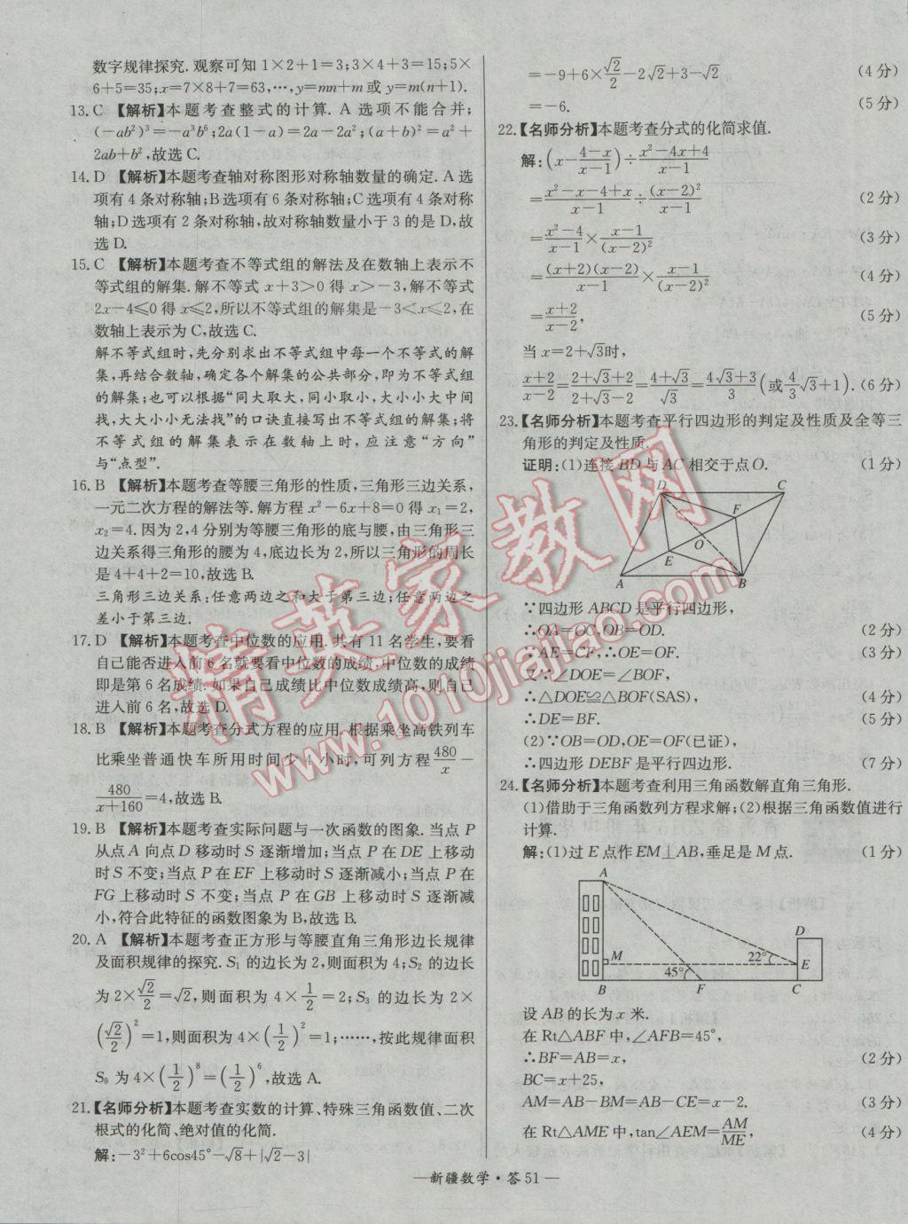 2017年天利38套新疆中考试题精选数学 参考答案第51页