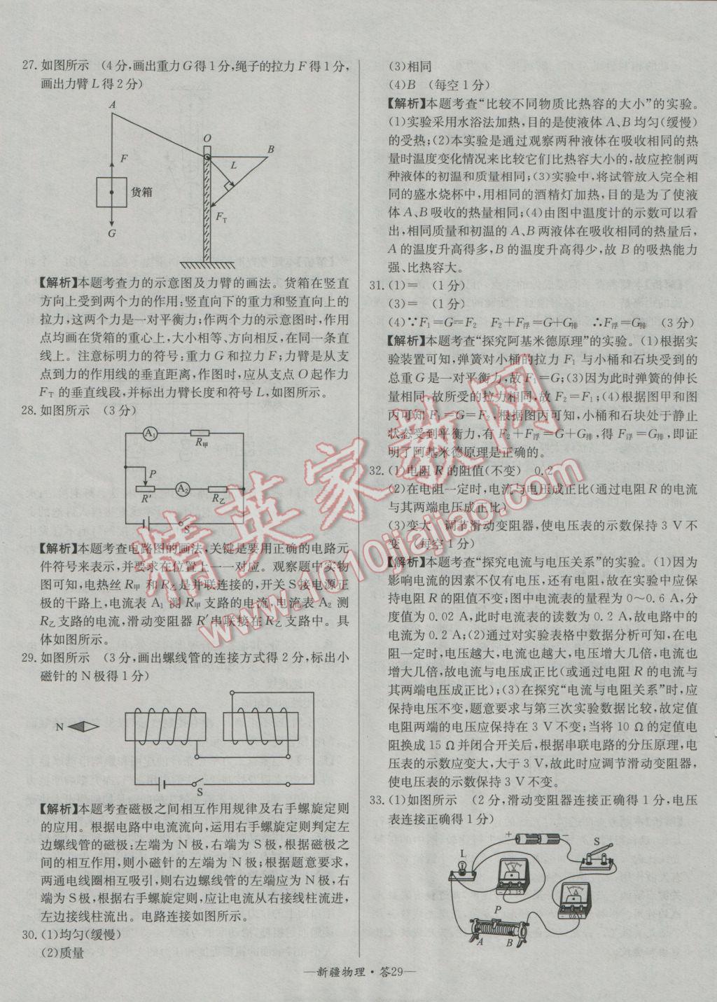 2017年天利38套新疆中考試題精選物理 參考答案第29頁