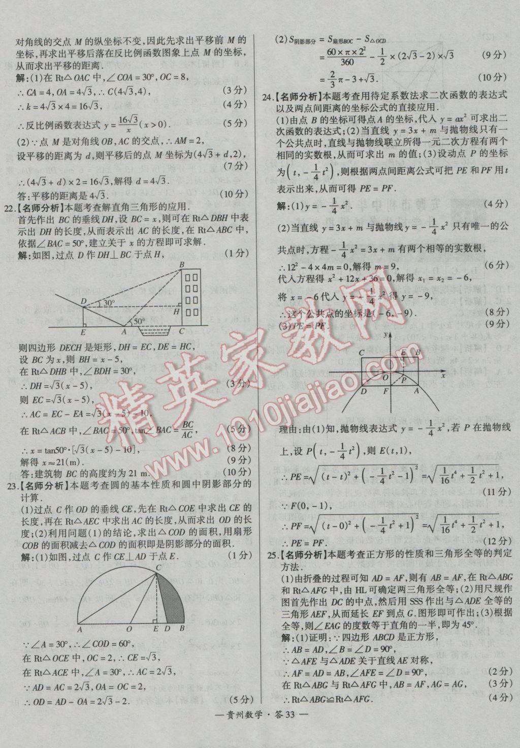 2017年天利38套貴州省中考試題精選數(shù)學(xué) 參考答案第33頁