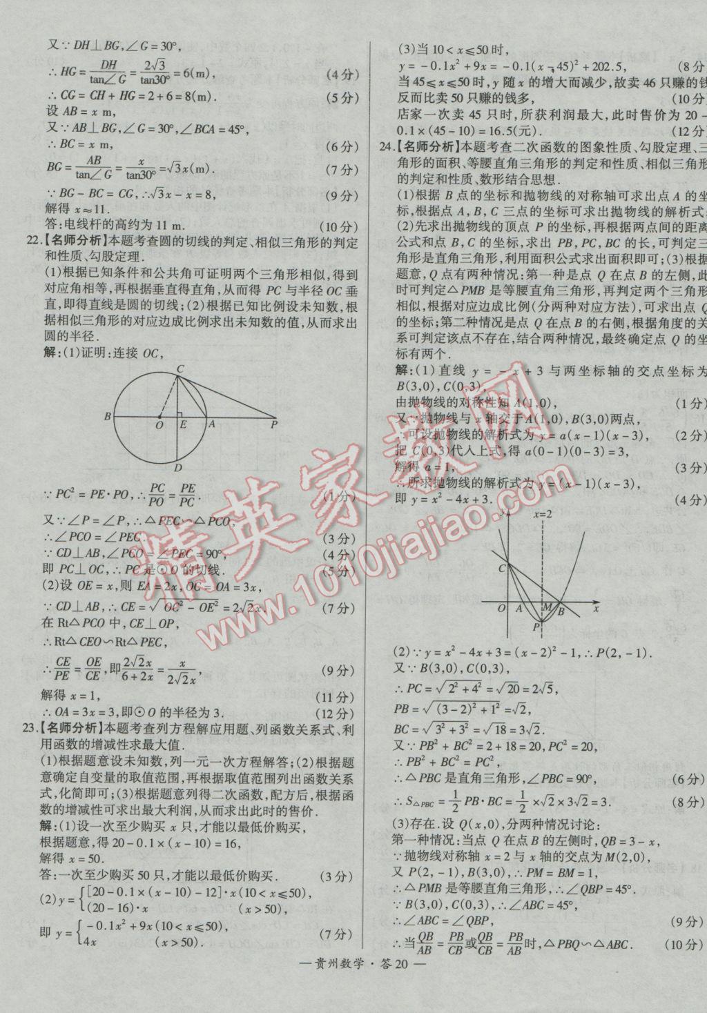 2017年天利38套贵州省中考试题精选数学 参考答案第20页