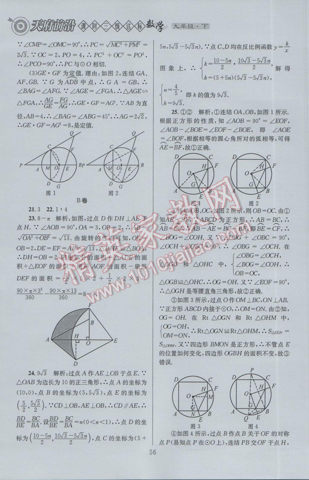 2017年天府前沿課時三級達(dá)標(biāo)九年級數(shù)學(xué)下冊北師大版 參考答案第56頁