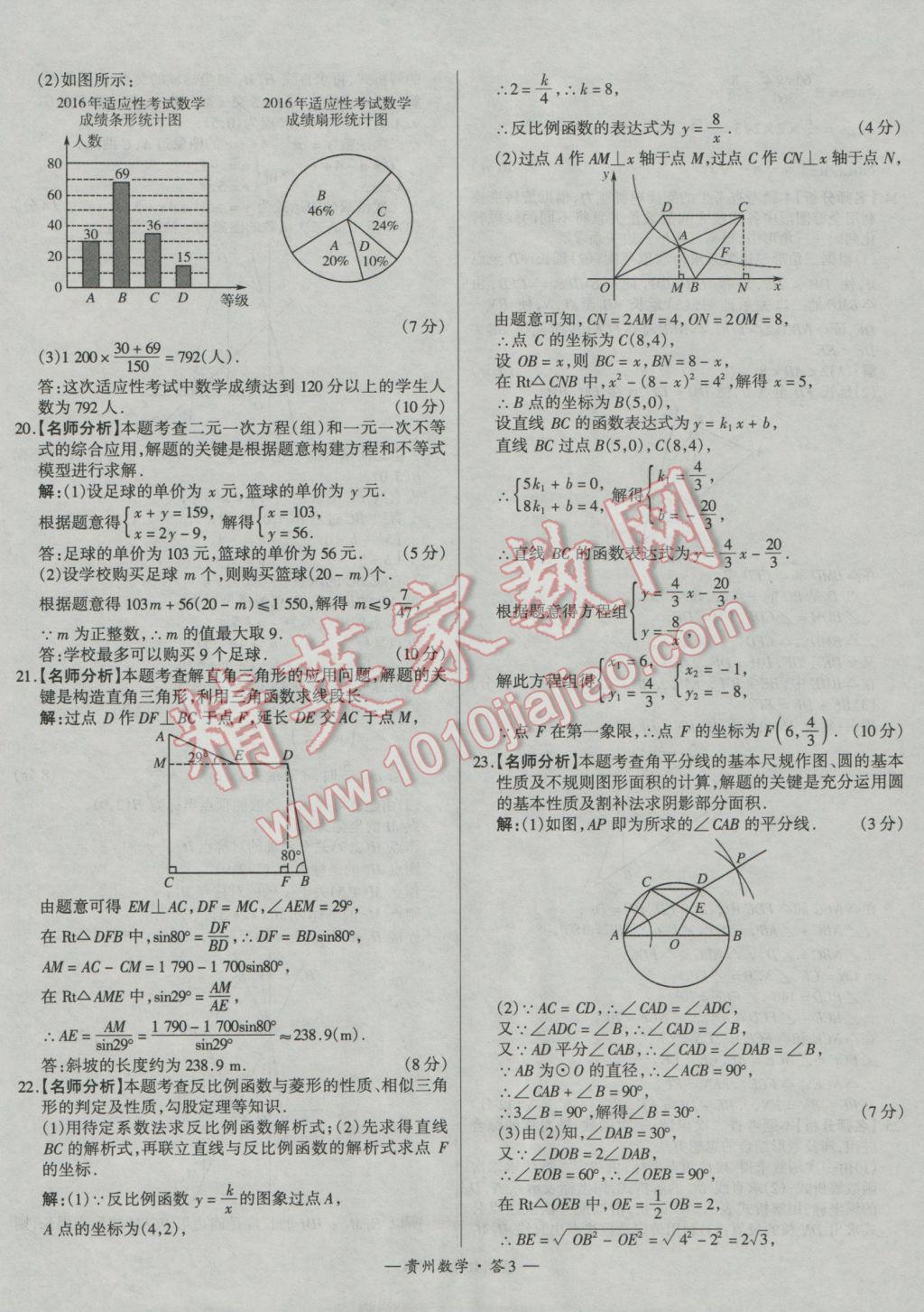 2017年天利38套贵州省中考试题精选数学 参考答案第3页