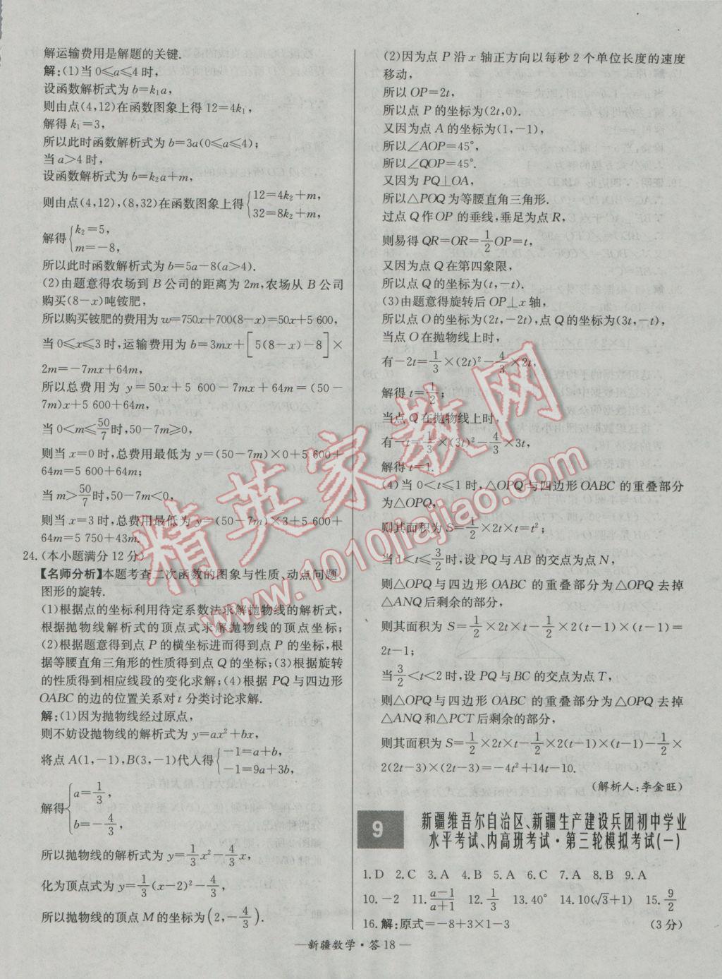 2017年天利38套新疆中考试题精选数学 参考答案第18页