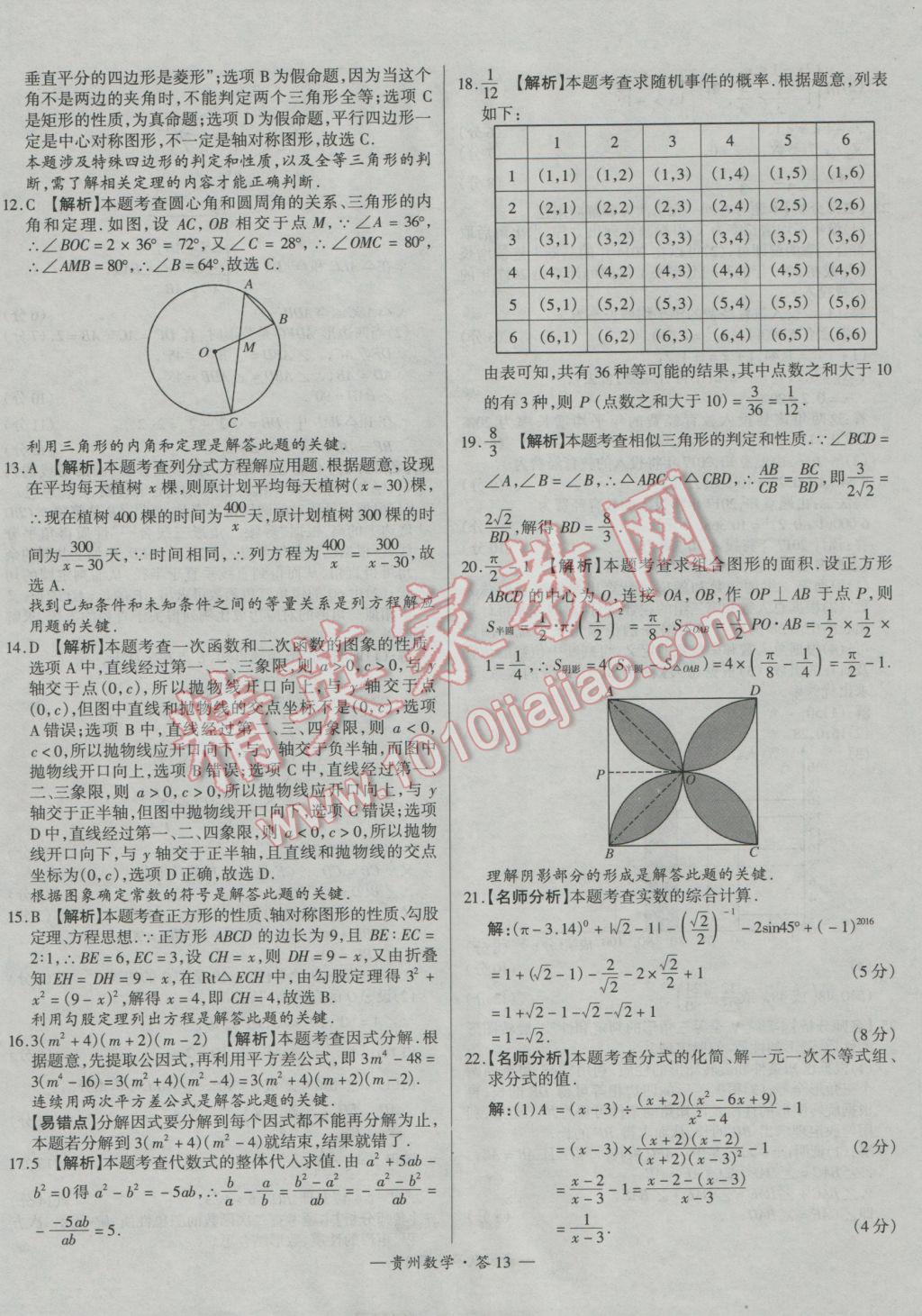 2017年天利38套貴州省中考試題精選數(shù)學 參考答案第13頁