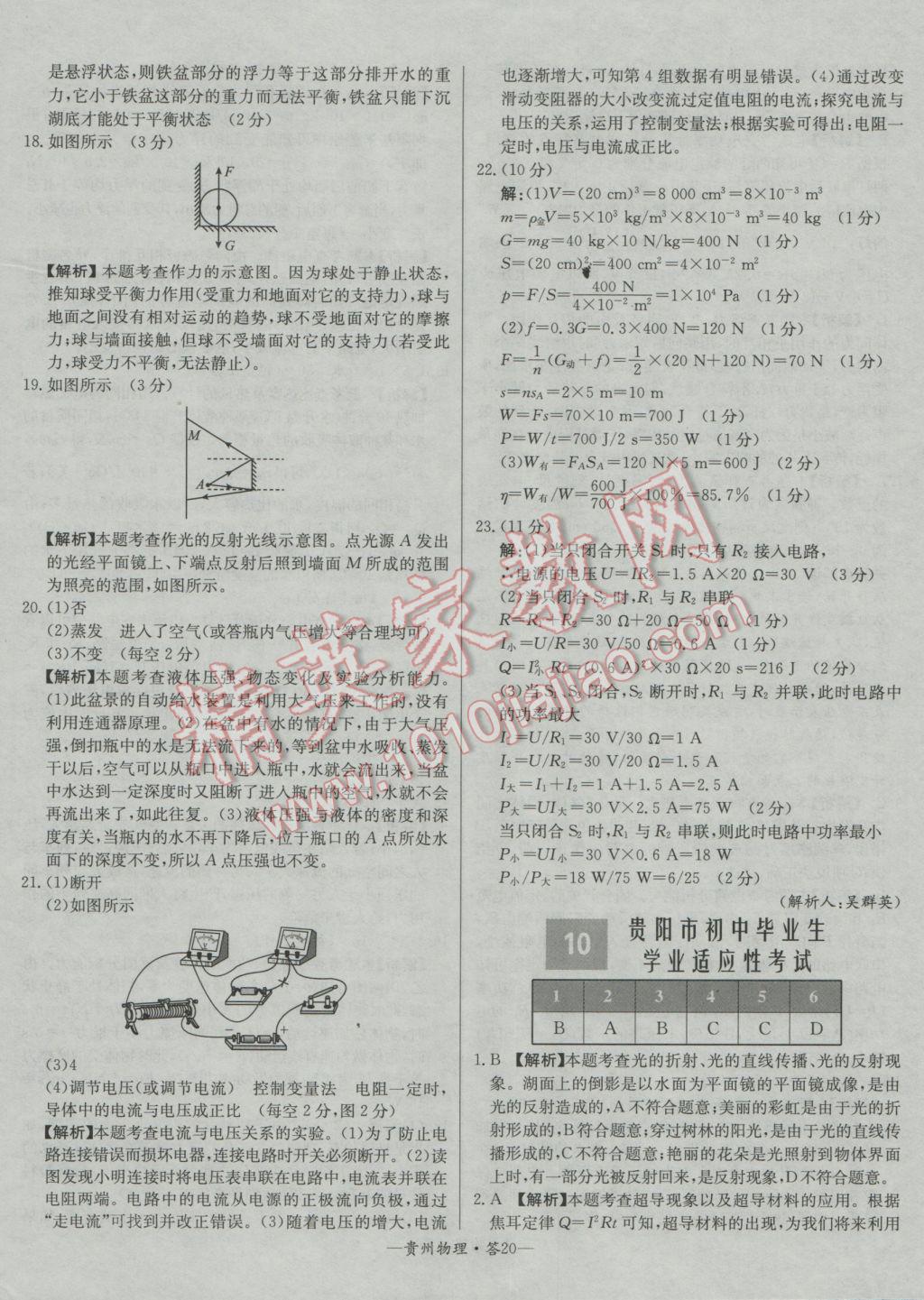 2017年天利38套貴州省中考試題精選物理 參考答案第20頁