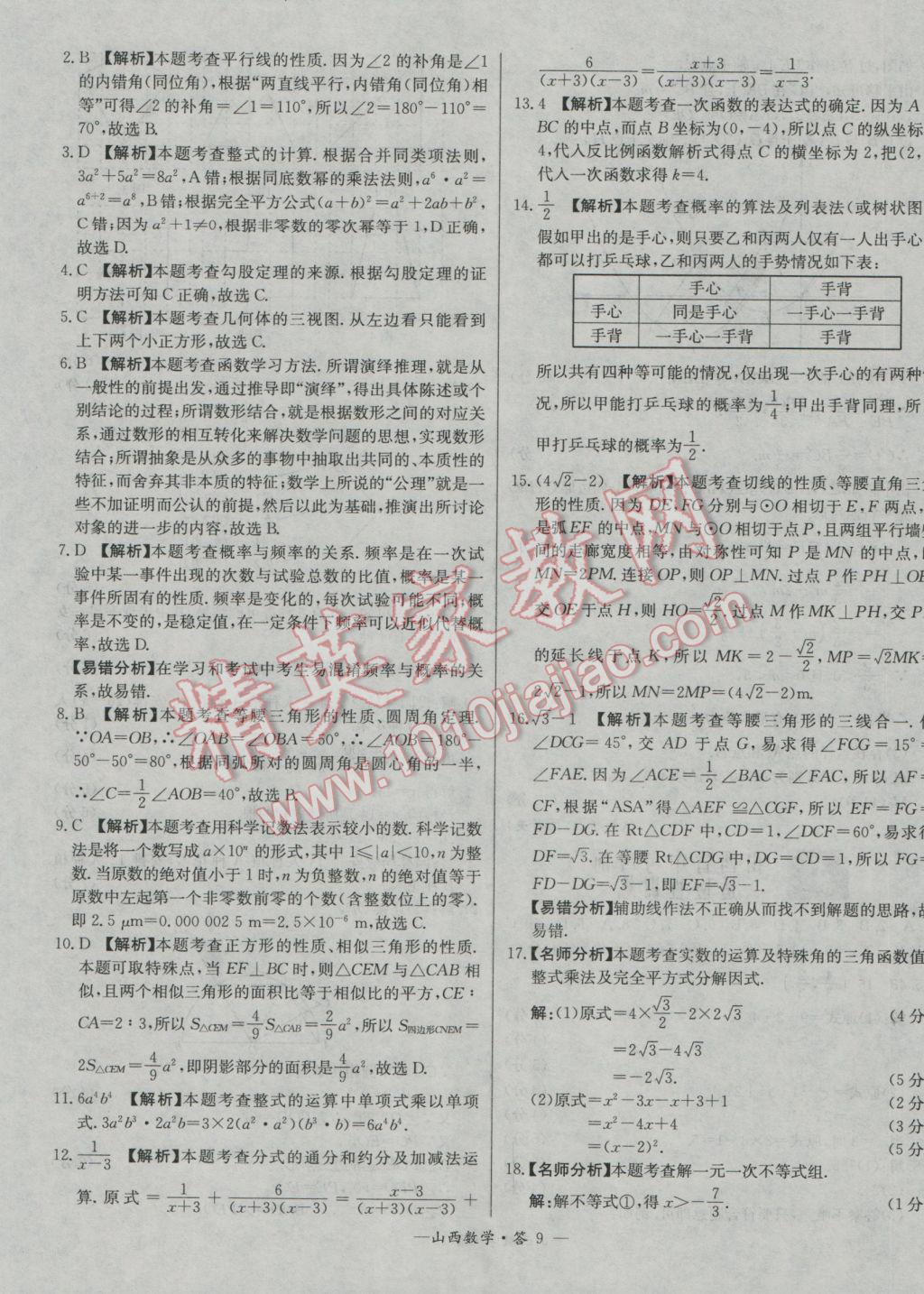 2017年天利38套山西省中考试题精选数学 参考答案第9页