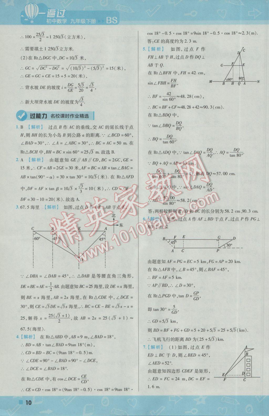 2017年一遍過(guò)初中數(shù)學(xué)九年級(jí)下冊(cè)北師大版 參考答案第10頁(yè)