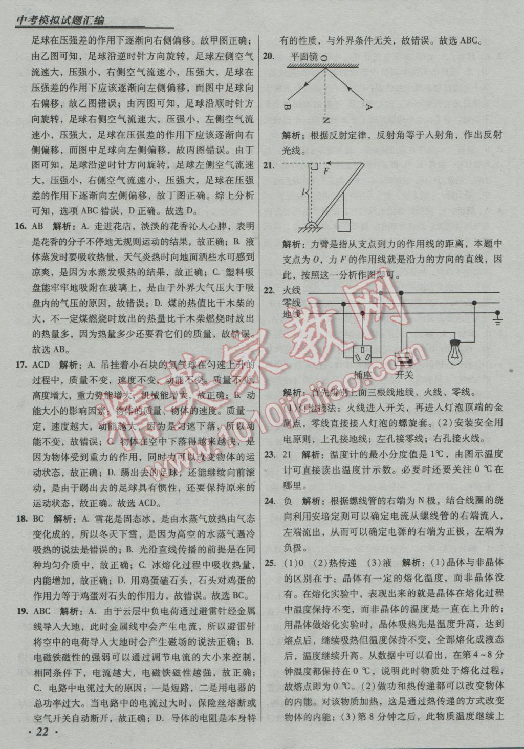 2017年授之以漁中考模擬試題匯編物理北京專版 參考答案第22頁