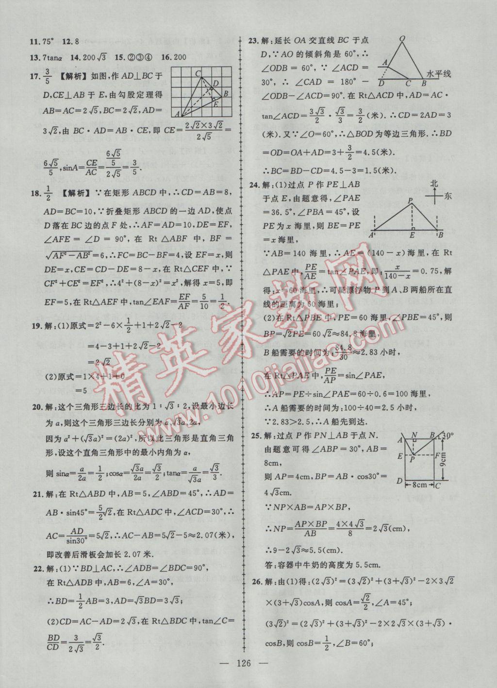 2017年黄冈创优作业导学练九年级数学下册北师大版 参考答案第22页