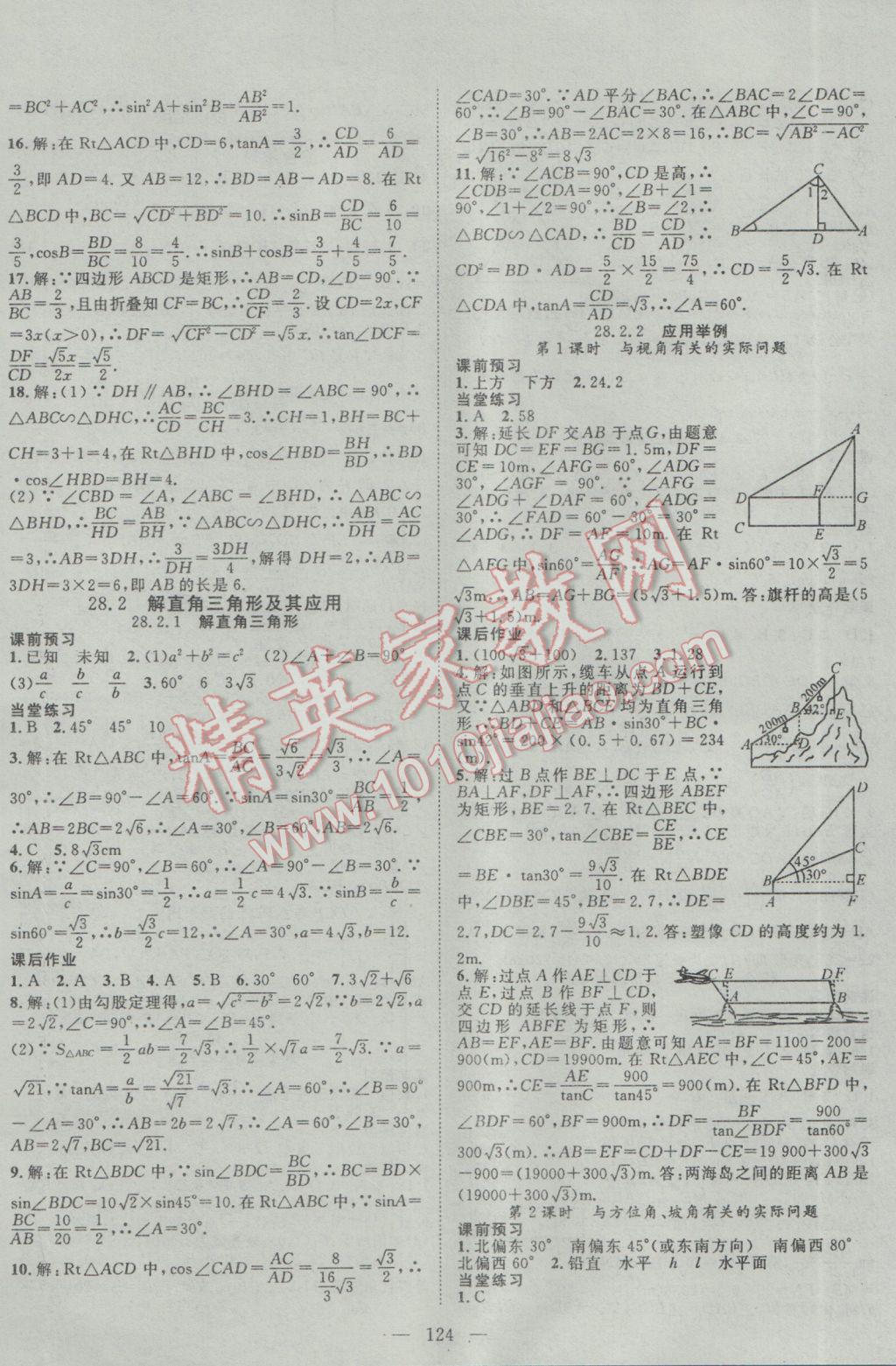 2017年名師學(xué)案九年級數(shù)學(xué)下冊人教版 參考答案第8頁