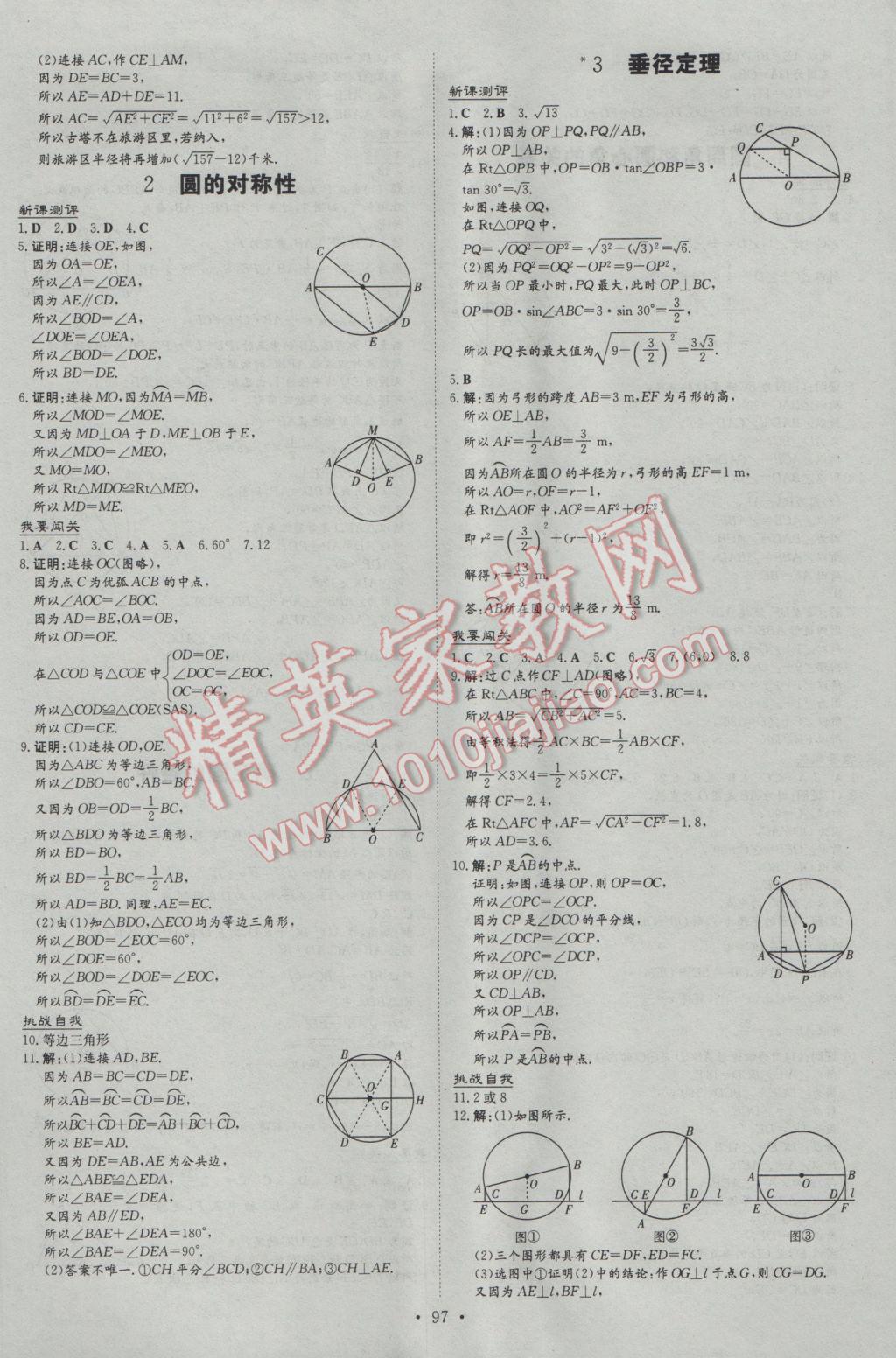 2017年練案課時(shí)作業(yè)本九年級(jí)數(shù)學(xué)下冊(cè)北師大版 參考答案第13頁(yè)