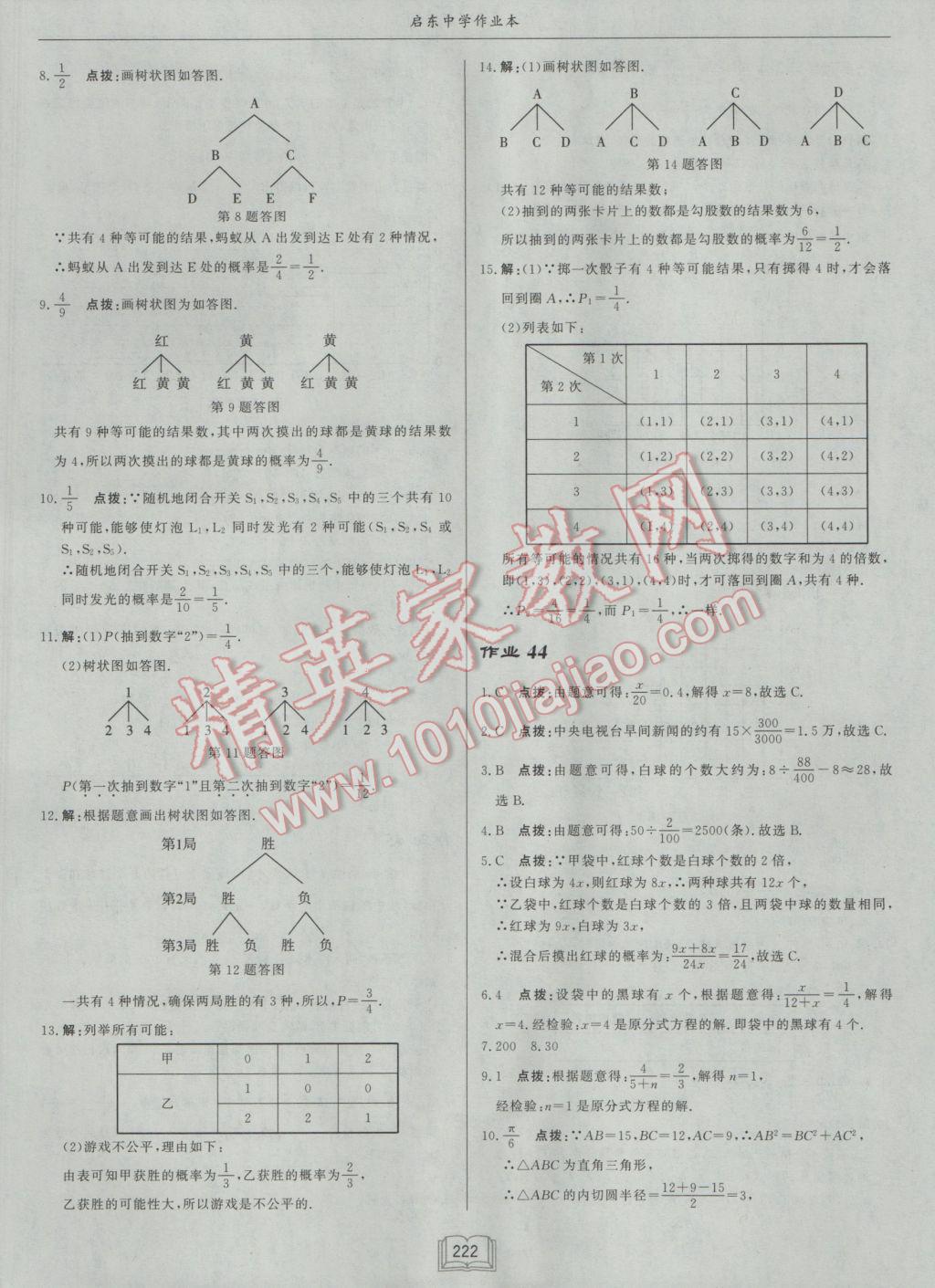 2017年啟東中學(xué)作業(yè)本九年級數(shù)學(xué)下冊江蘇版 參考答案第46頁