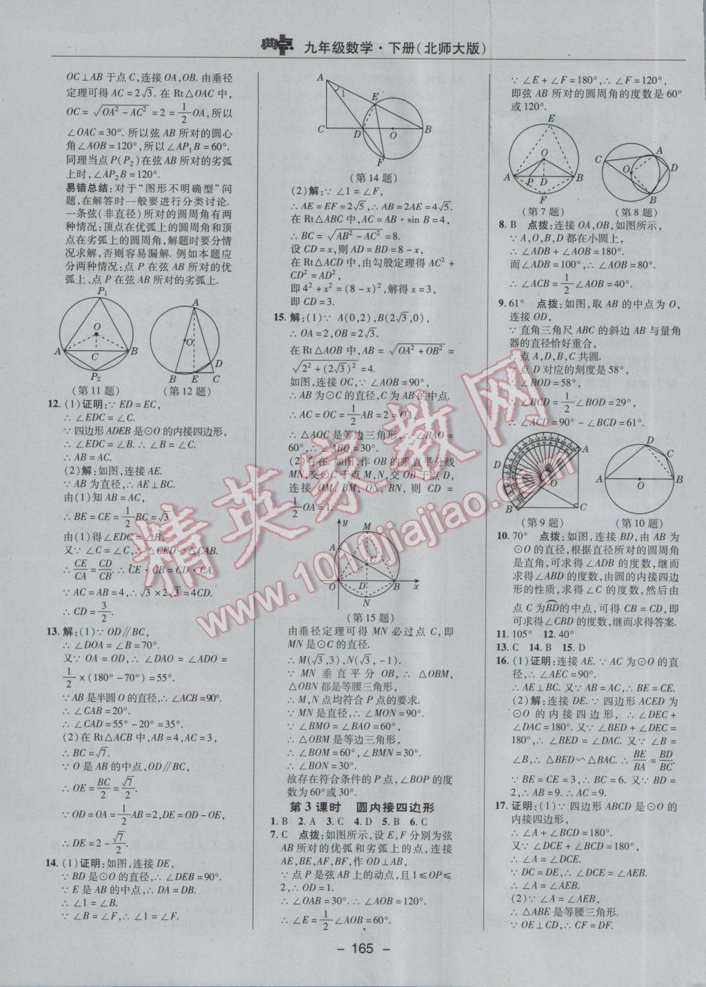 2017年綜合應用創(chuàng)新題典中點九年級數(shù)學下冊北師大版 參考答案第35頁