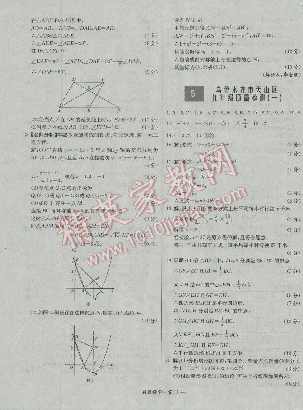 2017年天利38套新疆中考试题精选数学 参考答案第11页