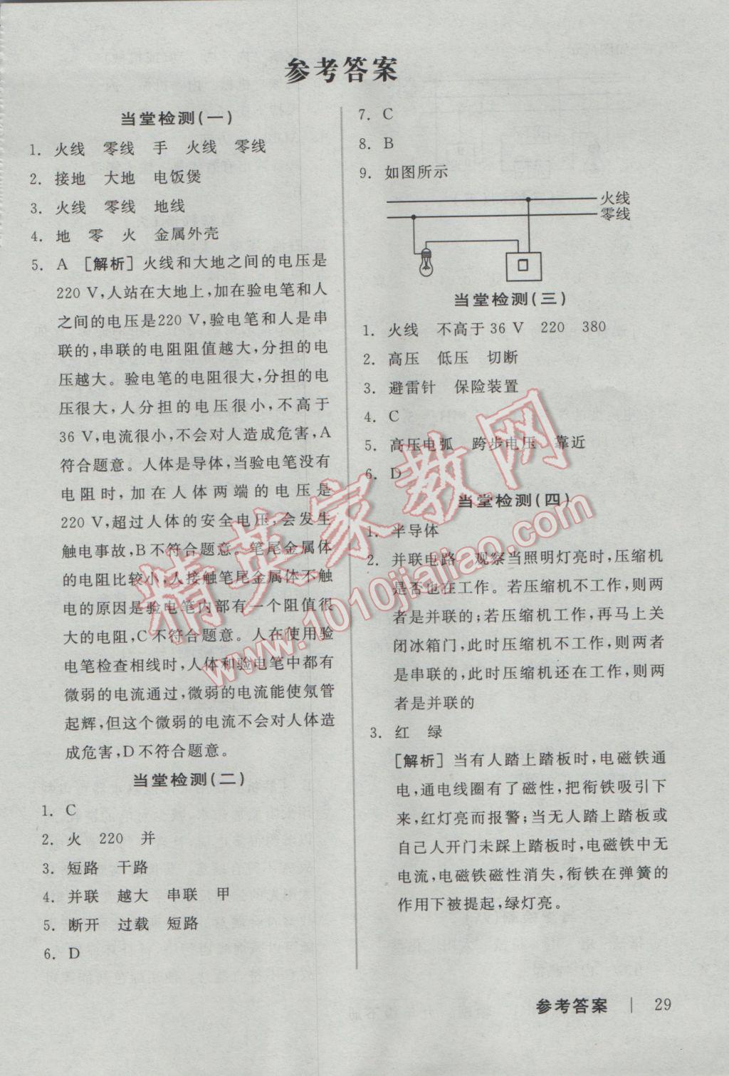 2017年全品学练考九年级物理下册教科版 当堂检测答案第9页