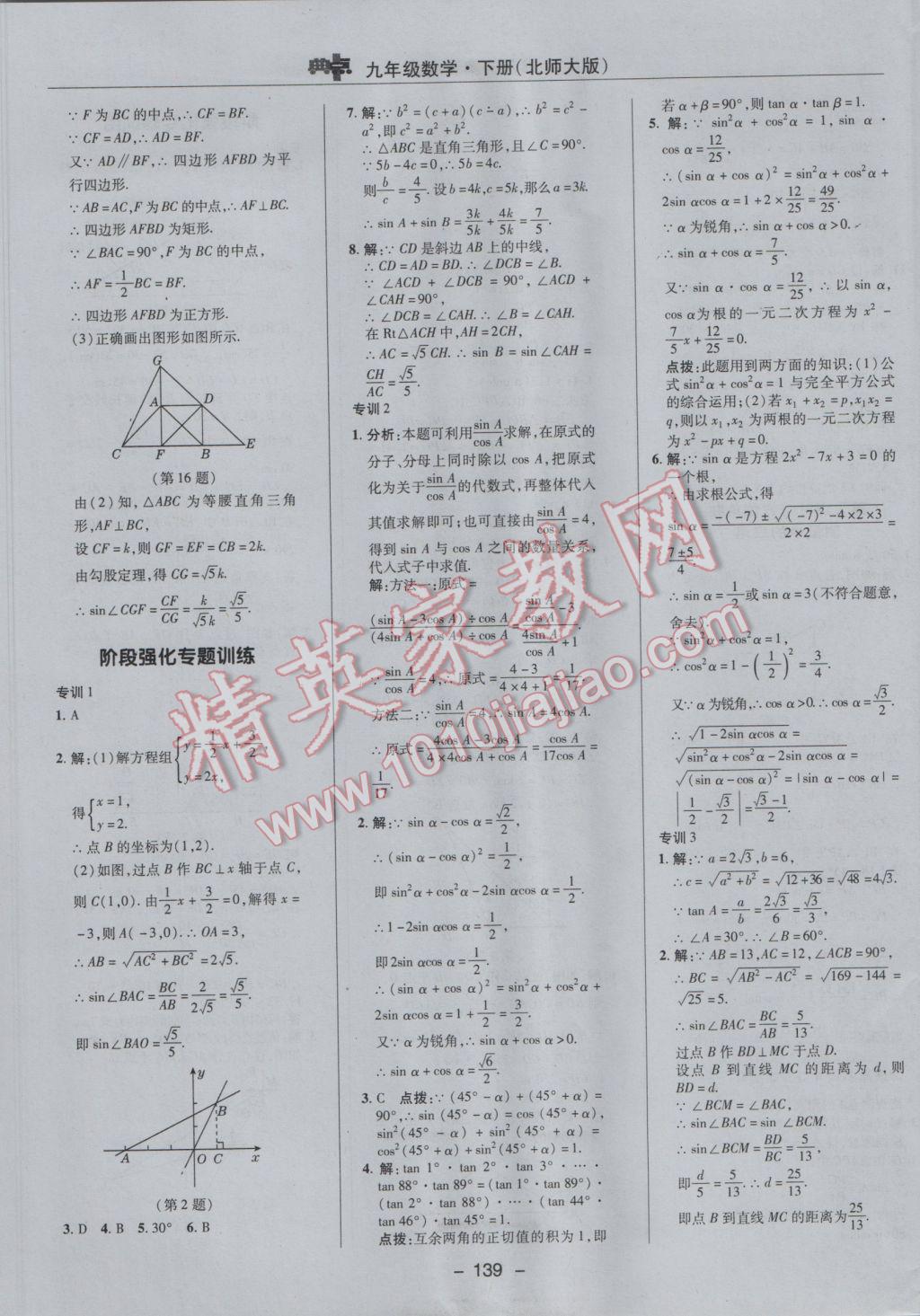 2017年綜合應(yīng)用創(chuàng)新題典中點(diǎn)九年級數(shù)學(xué)下冊北師大版 參考答案第9頁